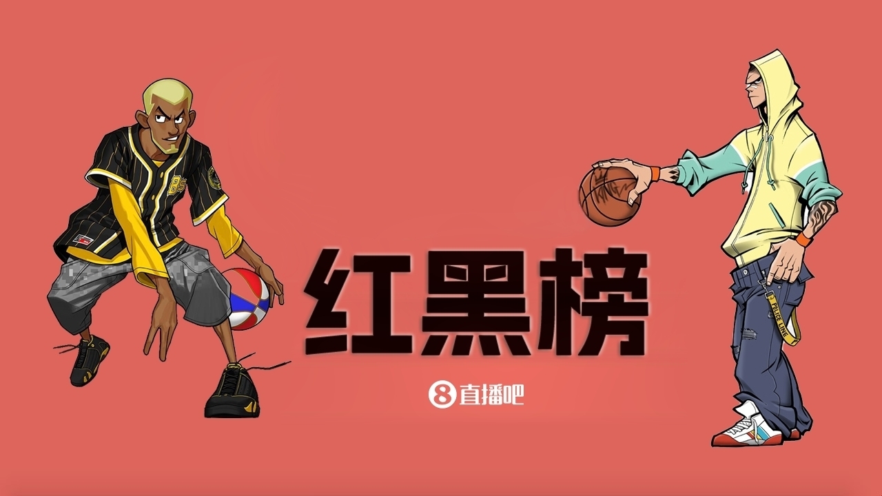 NBA第十一期紅黑榜：35歲老登依舊在 28歲米神何時(shí)歸？