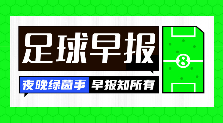 早報(bào)：國(guó)足vs沙特，明日凌晨打響！