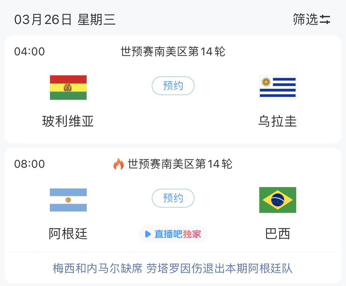 若玻利維亞主場不勝烏拉圭，阿根廷將在戰(zhàn)巴西前確定晉級(jí)世界杯