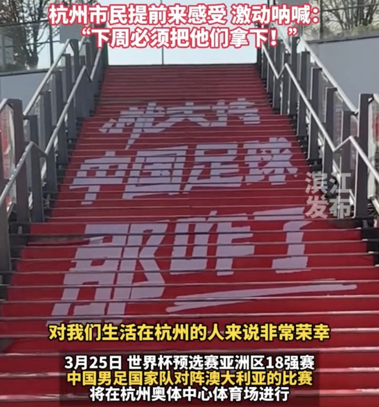 就支持中國足球那咋了！杭州奧體中心已布滿國足主場元素