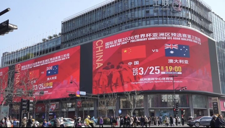 杭州339塊戶外大屏輪播國足集錦及海報，全城掀起“中國紅”