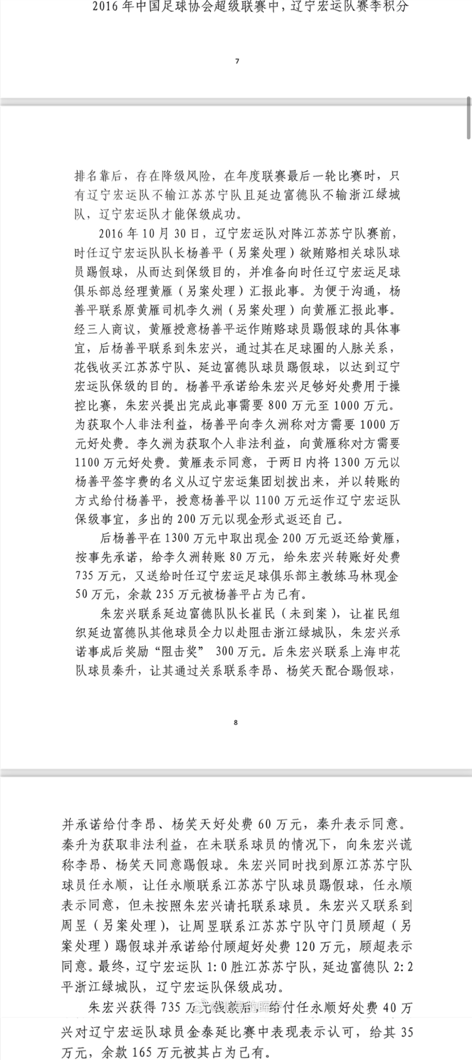 記者趙宇：判決書(shū)出現(xiàn)最多的“朱宏興”，初步判斷扮演莊家的角色
