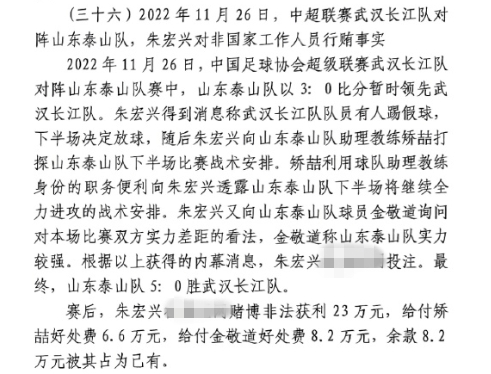 網(wǎng)傳判決書：泰山5-0武漢長江，半場3-0時矯喆金敬道稱會全力進攻