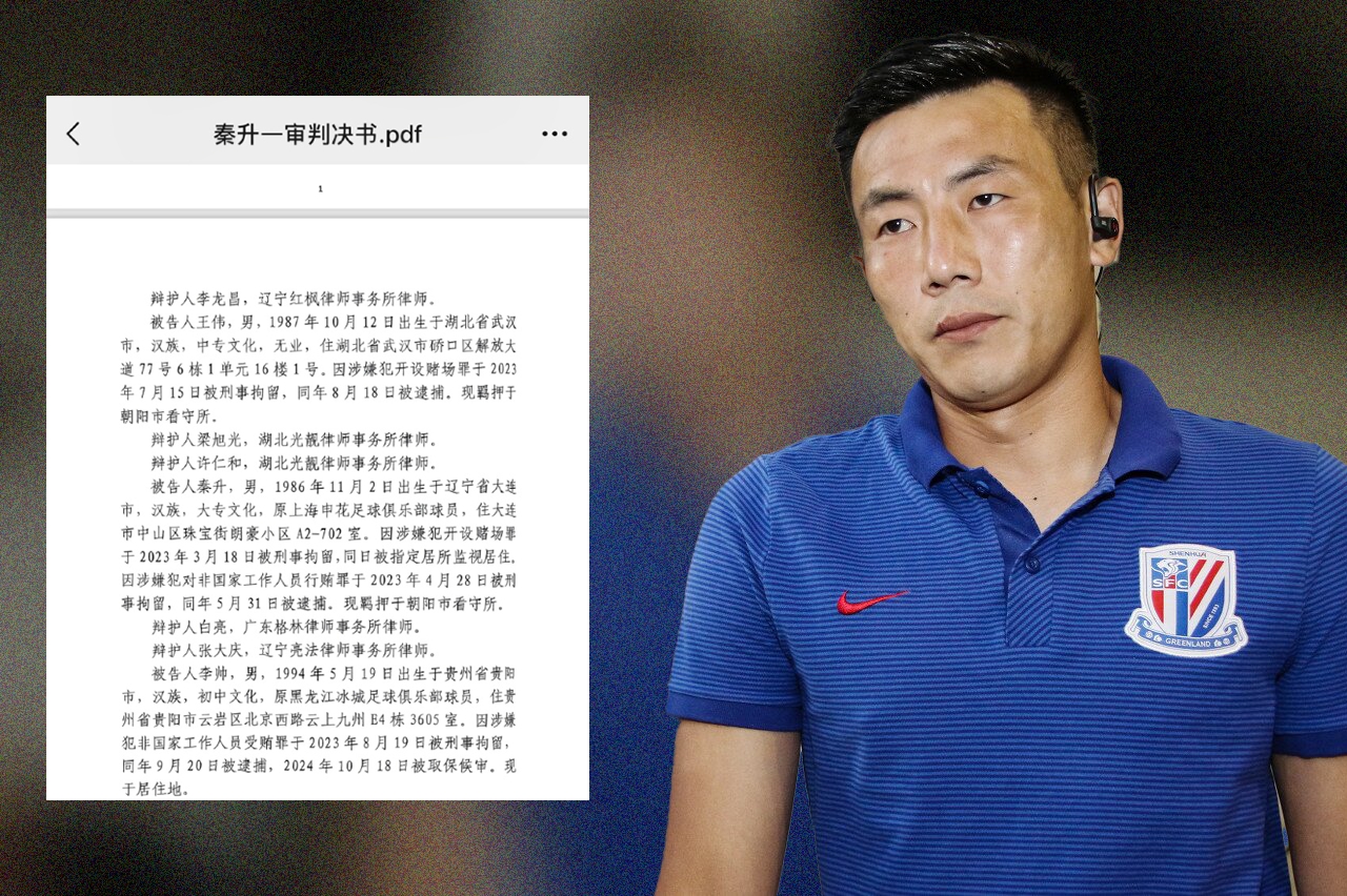 網(wǎng)傳判決書假球匯總：涉及至少16場比賽，金敬道、孫世林等35人