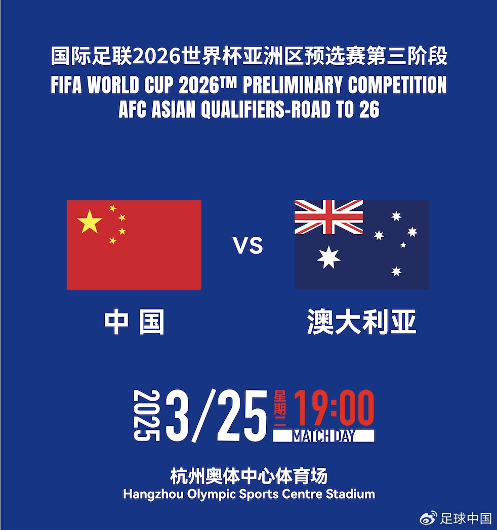 拼就行了！國足vs澳大利亞賠率：勝6.25，平4.33，負(fù)1.48