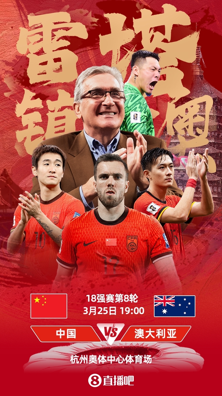 世預(yù)賽-中澳之戰(zhàn)首發(fā)：韓鵬飛、楊澤翔先發(fā)，塞鳥、王鈺棟替補(bǔ)