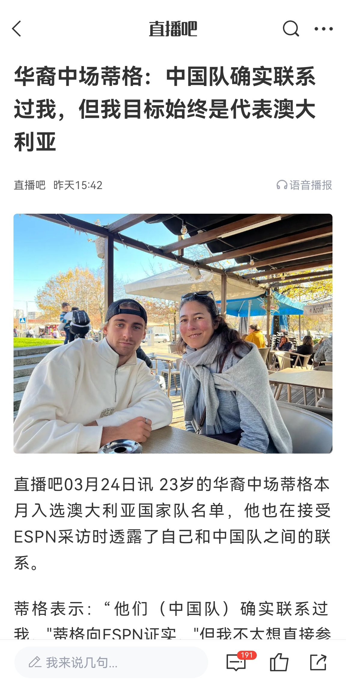 此前國足有意歸化！澳大利亞華裔中場首發(fā)出戰(zhàn)國足，迎國家隊首秀