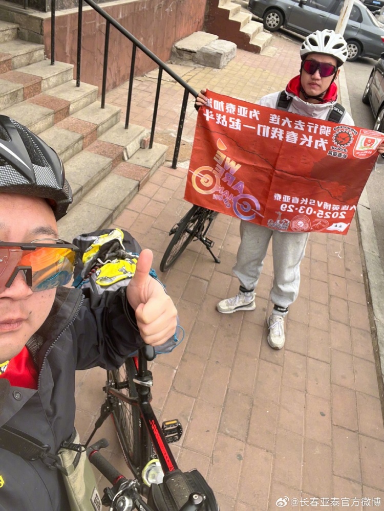 從長(zhǎng)春到大連7天騎行747公里，亞泰球迷用特殊的方式為球隊(duì)加油