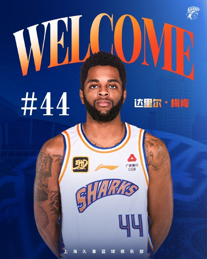 上賽季在深圳場均18.9分6.1助！CBA官方：上海注冊達里爾-梅肯