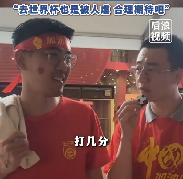 球迷給國(guó)足打7分：合理期待盡力就好了，去世界杯也是被人虐