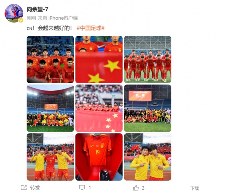 隨U22國(guó)足奪得鹽城四國(guó)賽冠軍，向余望更新社媒：會(huì)越來(lái)越好的