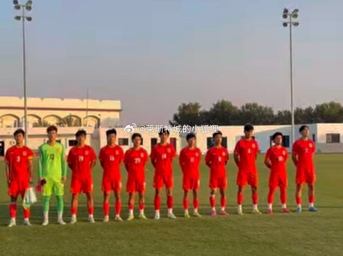 中國U17國少0-1不敵朝鮮U17，遭遇熱身賽兩連敗