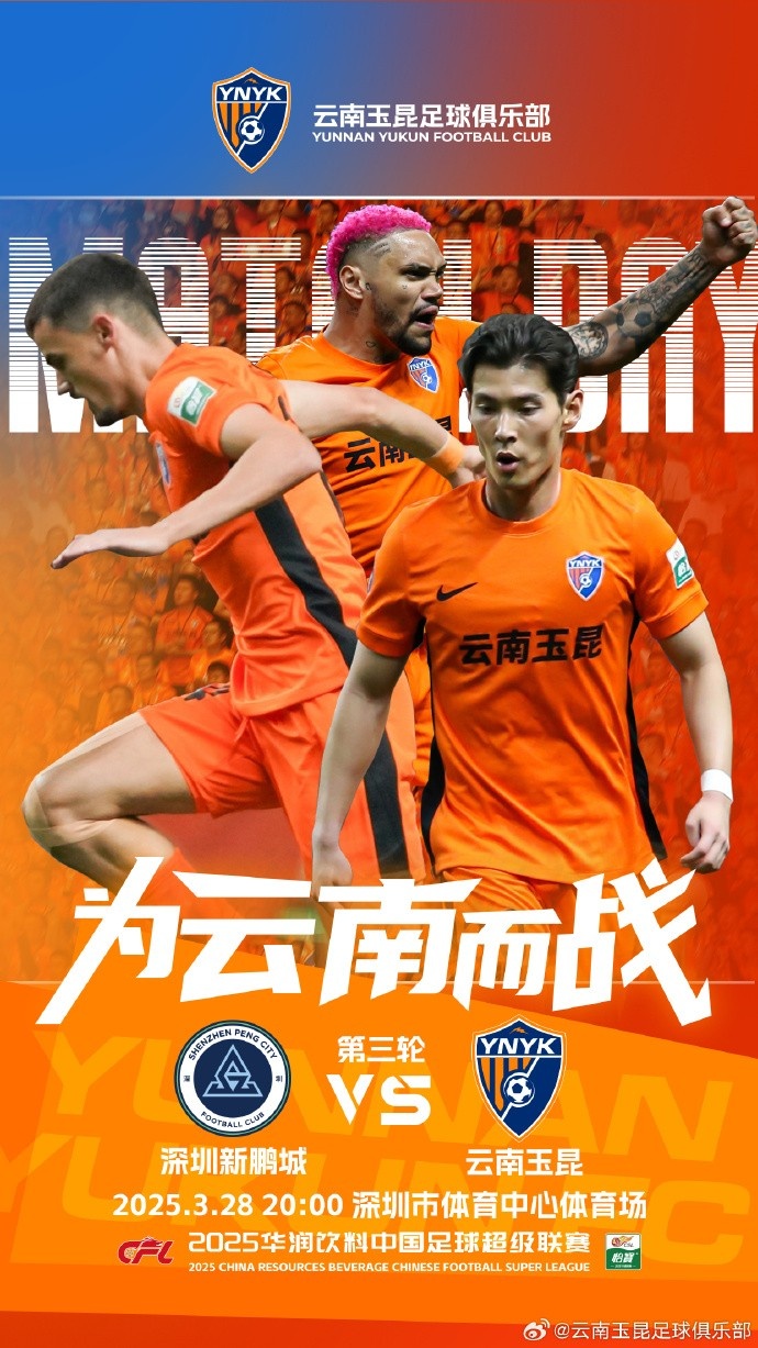 隊(duì)史首個(gè)中超客場(chǎng)比賽，挑戰(zhàn)深圳新鵬城 ，全力出擊