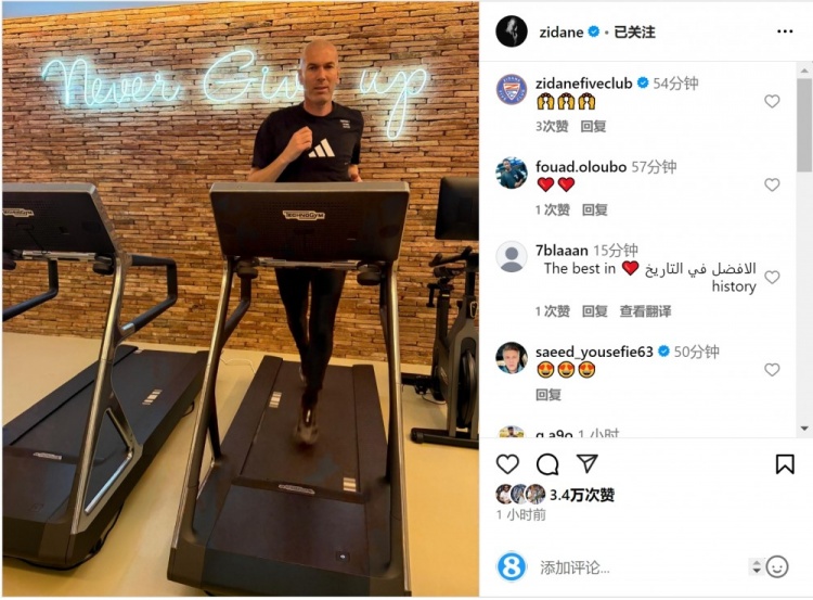 何時出山？齊達(dá)內(nèi)社媒曬跑步機(jī)健身照片