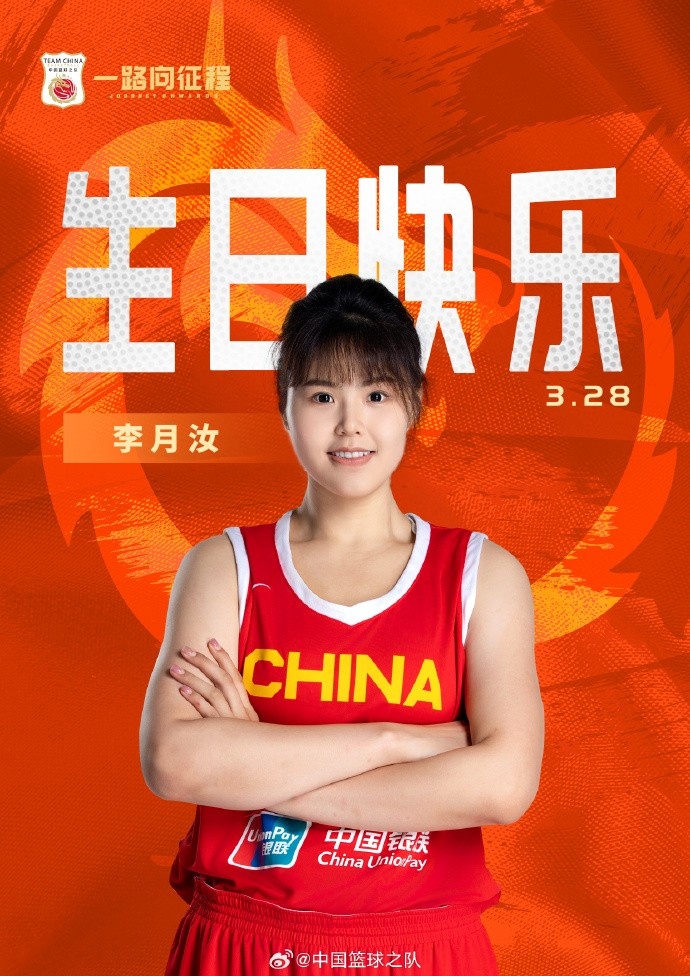 26歲生日快樂 ！籃協(xié)官方祝福李月汝：健康漲球 再接再厲！