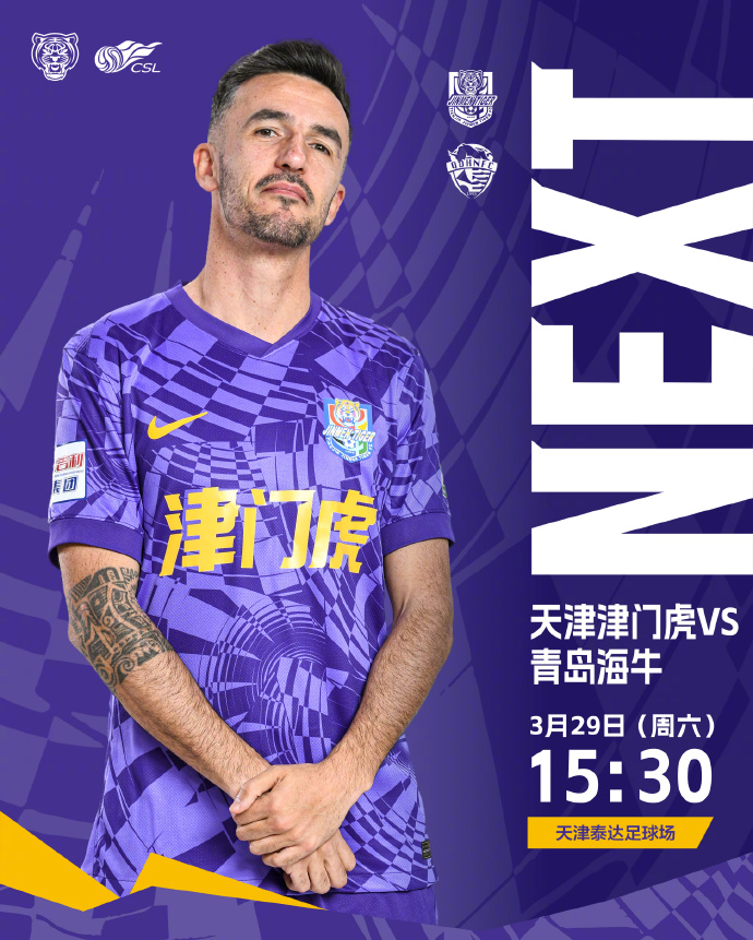 津門虎vs海牛首發(fā)：五外援PK四外援，巴頓、林創(chuàng)益出戰(zhàn)