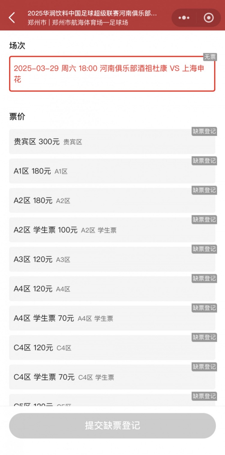 銷售火爆！河南vs申花昨晚開票，目前河南隊官方平臺已顯示售罄