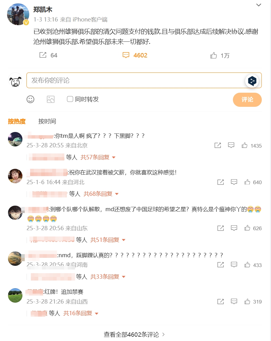 踩踏王鈺棟！鄭凱木昔日談滄州欠薪微博下，被球迷怒噴四千余條