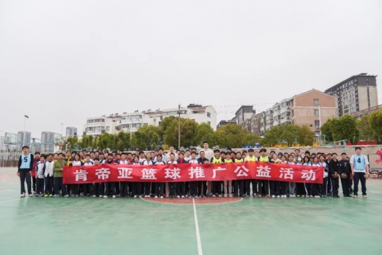 公益行｜青春躍動，籃下同行！肯帝亞走進(jìn)丹陽市第八中學(xué)