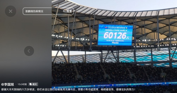 李國旭發(fā)文：恭喜朱鵬宇中超首球、楊銘銳首秀，感謝全隊的努力