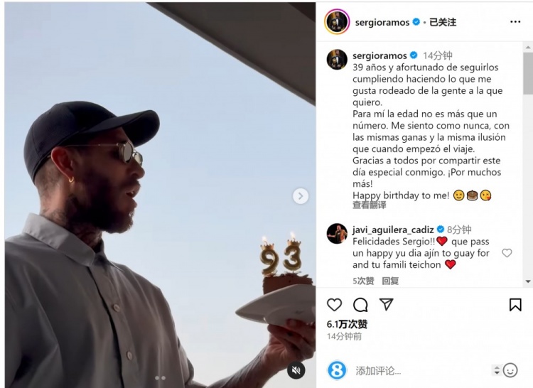 拉莫斯曬吹蠟燭視頻：年齡只是數(shù)字，祝我自己生日快樂
