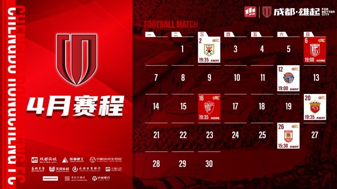 4月賽程來啦！