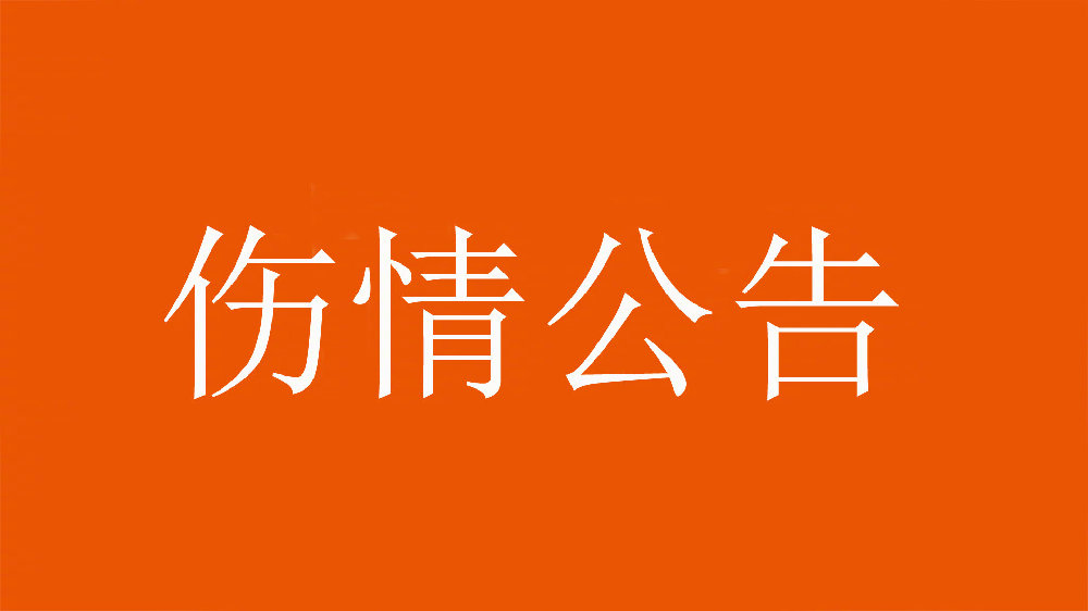 泰山官方：王彤右肩鎖關(guān)節(jié)脫位，預(yù)計(jì)恢復(fù)期約為6周